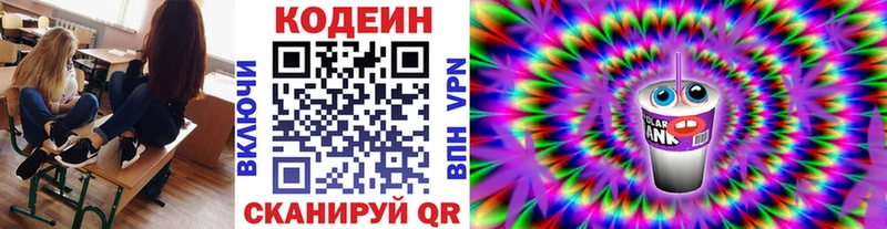 Кодеиновый сироп Lean Purple Drank  сколько стоит  Калининец 